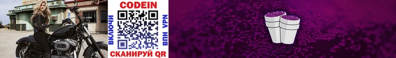 Купить  Ветлуга  Codein Purple Drank 